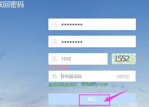 i志愿忘记账号密码怎么办第6步