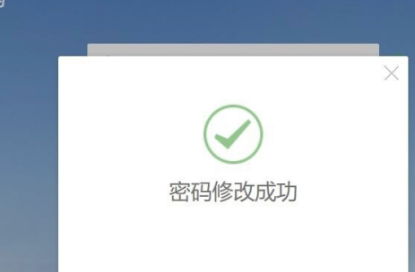 i志愿忘记账号密码怎么办第7步