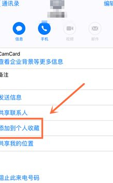 苹果手机个人收藏在哪里第5步