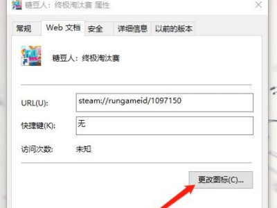 steam下载的游戏桌面图标是白色第2步