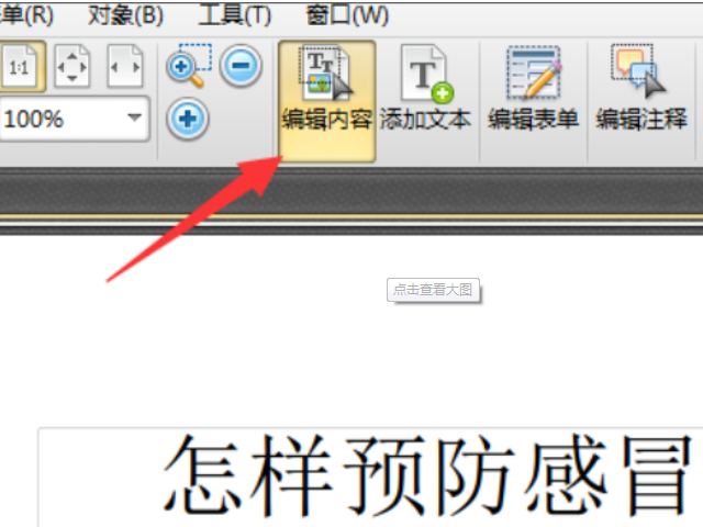 pdf图片怎么调大小第3步