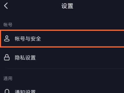 微信未授权抖音怎么设置第3步