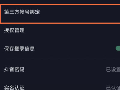 微信未授权抖音怎么设置第4步