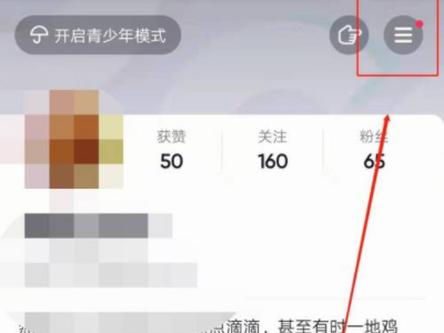 抖音背景设置第1步