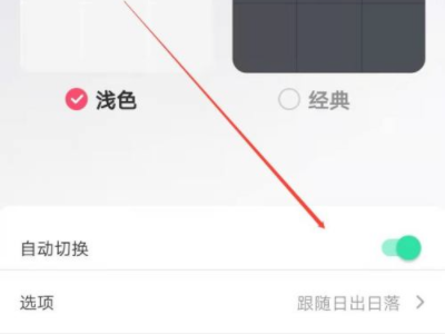 抖音背景设置第4步