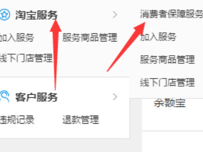 淘宝开店押金1000怎么退第4步