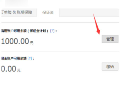 淘宝开店押金1000怎么退第5步