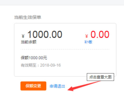 淘宝开店押金1000怎么退第6步