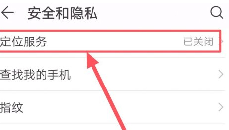 怎样打开gps定位系统第3步