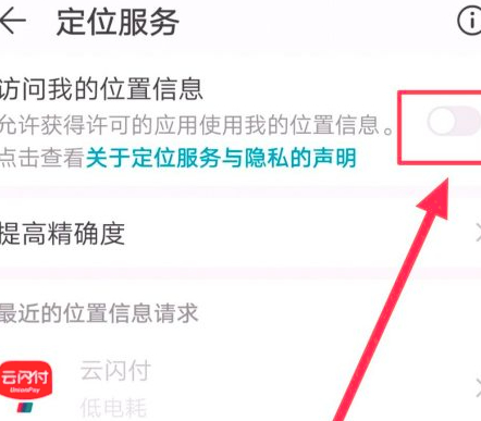 怎样打开gps定位系统第4步