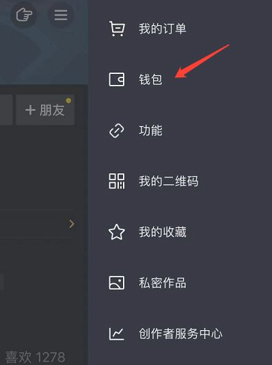 抖音放心花怎么开通第4步