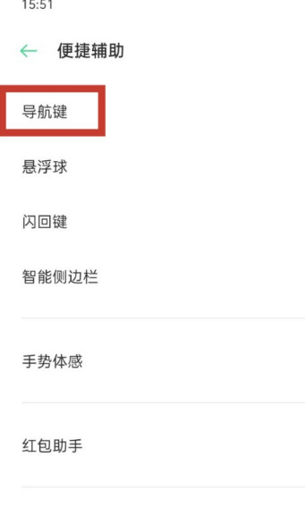 oppoa72返回键怎么调出来第3步