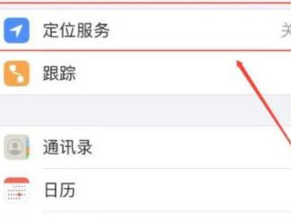 手机gps定位怎么设置第3步