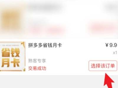 拼多多如何关闭尝鲜月卡第3步