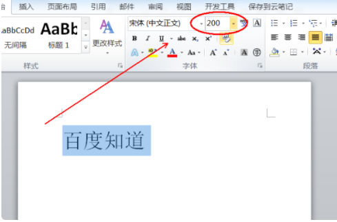 比初号字体大怎么操作第2步