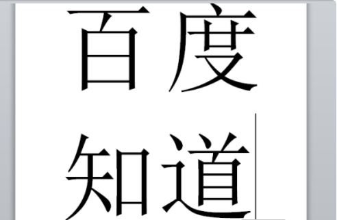 比初号字体大怎么操作第3步