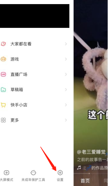 快手的设置在哪里找到第3步