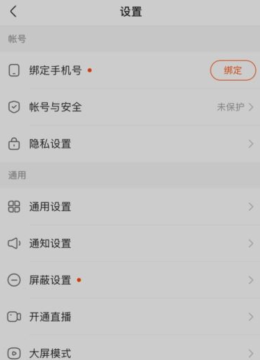 快手的设置在哪里找到第4步