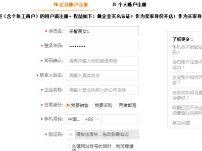 阿里巴巴如何注册开店第2步