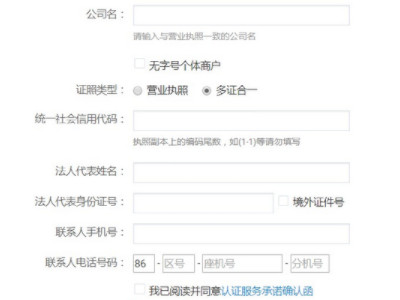 阿里巴巴如何注册开店第3步