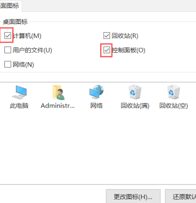 控制面板怎么调出来第4步