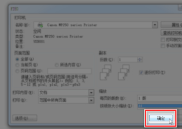 a3如何缩印到a4一张纸第6步