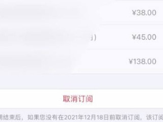 苹果手机如何取消爱奇艺自动续费第4步