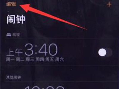 iphone闹钟关了还是会响第2步