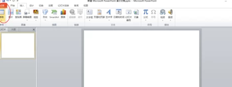 ppt数据分析图怎么做第1步