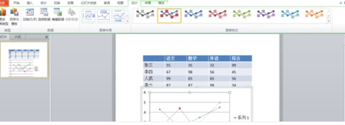 ppt数据分析图怎么做第7步