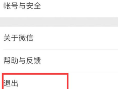 微信发朋友圈一直失败第2步
