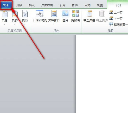自动保存的文档在哪里找第1步
