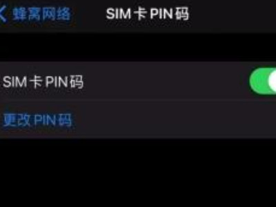 怎么设置sim卡锁第2步