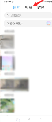 相册隐私在哪里打开第2步