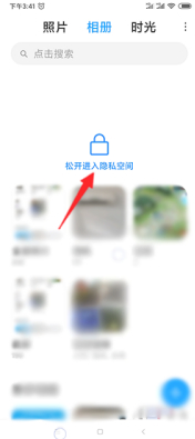 相册隐私在哪里打开第4步