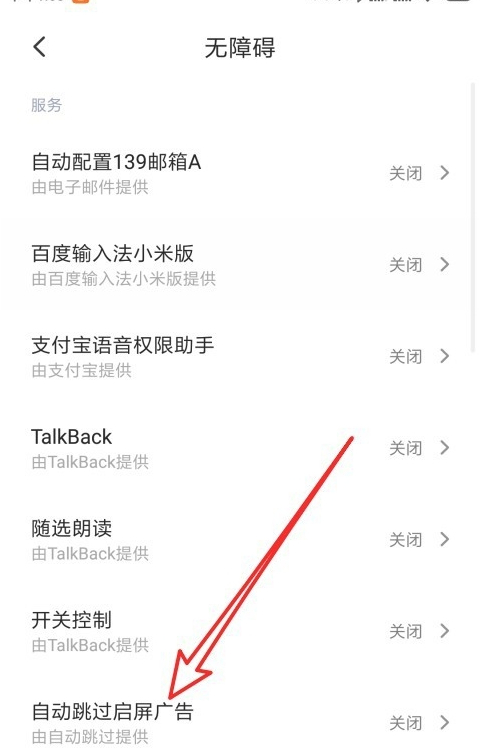华为如何屏蔽app启动广告第3步