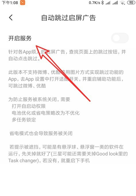 华为如何屏蔽app启动广告第4步