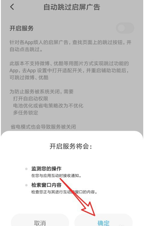 华为如何屏蔽app启动广告第5步