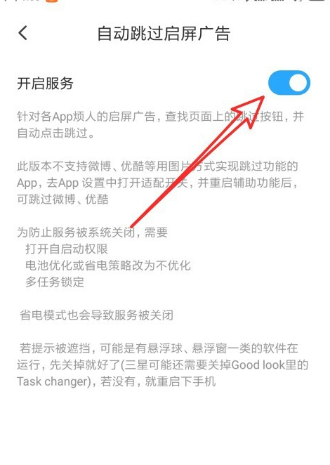 华为如何屏蔽app启动广告第6步