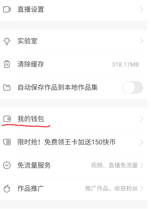 快手魔筷订单怎么查第3步