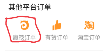 快手魔筷订单怎么查第5步