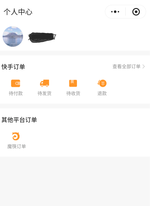 快手魔筷订单怎么查第6步