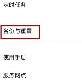 vivox30怎么恢复出厂设置第2步