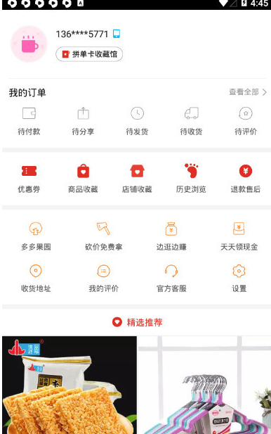 拼多多替别人付款怎么查订单第3步