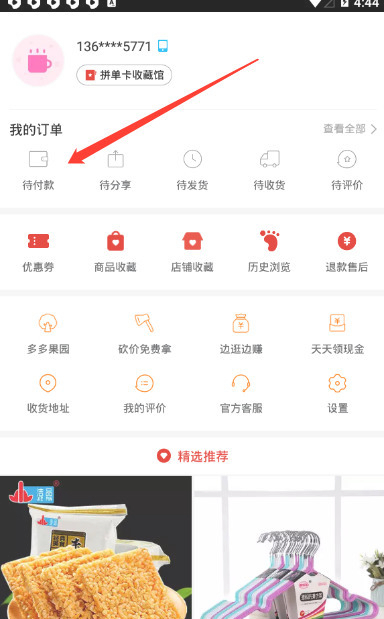拼多多替别人付款怎么查订单第4步