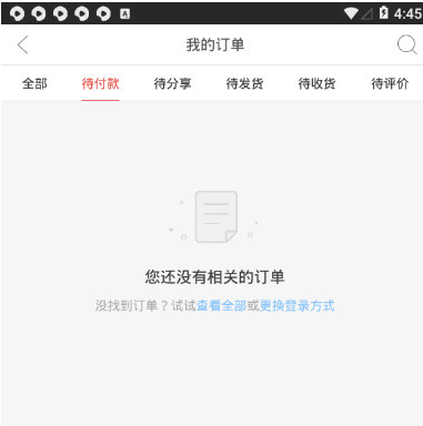 拼多多替别人付款怎么查订单第5步