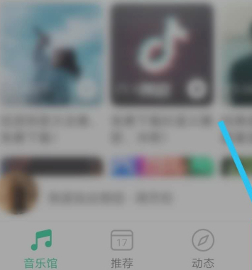 苹果怎么设置QQ音乐不中断第2步