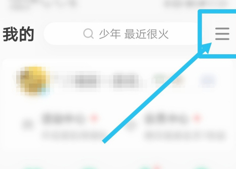 苹果怎么设置QQ音乐不中断第3步