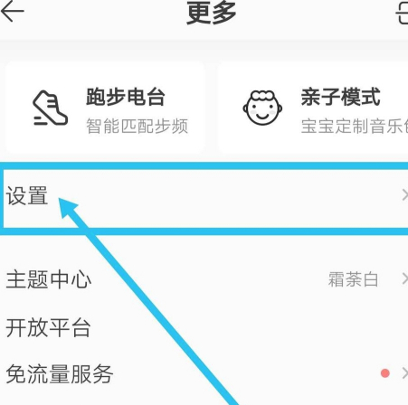 苹果怎么设置QQ音乐不中断第4步