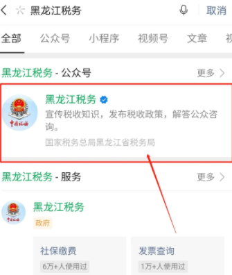 黑龙江合作医疗怎么交费微信第1步